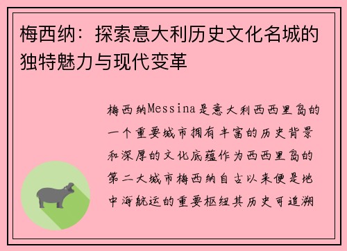 梅西纳：探索意大利历史文化名城的独特魅力与现代变革